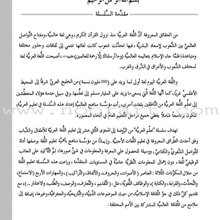 ICO Learn Arabic Workbook: Level 1 (Combined Edition)