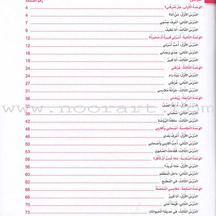 Itqan Series for Teaching Arabic Textbook (with Audio CD): KG1   سلسلة إتقان لتعليم اللغة العربية كتاب الطالب