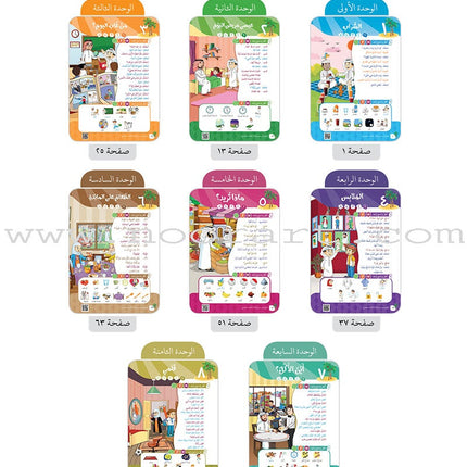 Arabic Between Our Children's Hands Textbook: Level 5 العربية بين يدي أولادنا