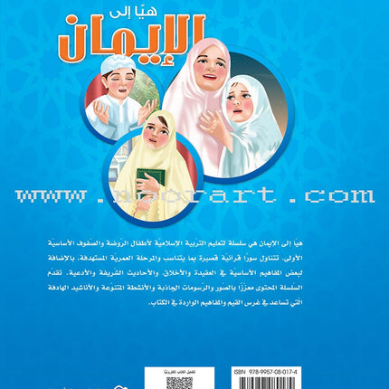 Hurry to Faith Textbook: Level KG هيا إلى الإيمان