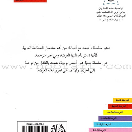 Go Up with Asala Series: Seventh Stage - Beginner, Intermediate (2 books) سلسلة اصعد مع أصالة: المرحلة السابعة - مبتدىء ، متوسط