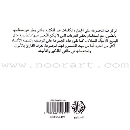 Read in Arabic Series - Yellow Collection: Third Group (8 Books) سلسلة اقرأ بالعربية – المجموعة الصفراء