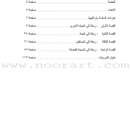 Sahlawayhi 2: Graded Stories for Beginners