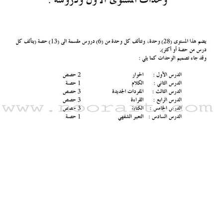 I Love The Arabic Language Teacher Book: Level 1