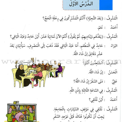 Madinah Arabic Reader: Book 7