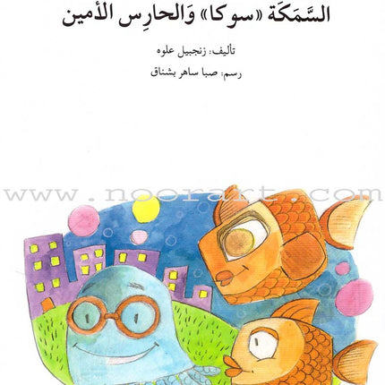 Go Up with Asala Series: Forth Stage - Advanced (Set of 11 books) سلسلة اصعد مع أصالة: المرحلة الرابعة - متقدم
