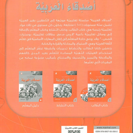 Arabic Language Friends Workbook: Level 4 أصدقاء العربية