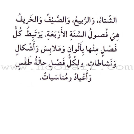 Read in Arabic Series - Violet Collection: Seventh Group (5 Books) سلسلة اقرأ بالعربية – المجموعة البنفسجية