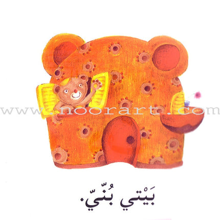Read in Arabic Series - Red Collection: First Group (8 Books) سلسلة اقرأ بالعربية – المجموعة الحمراء