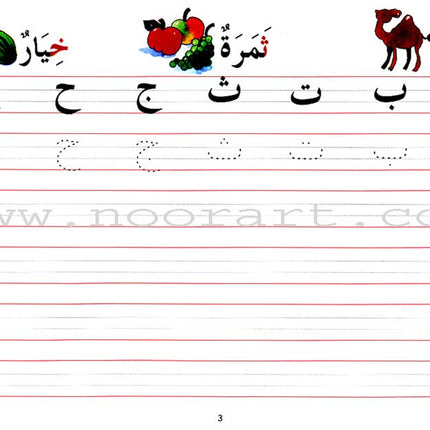 Goodword Arabic Writing: Book 2