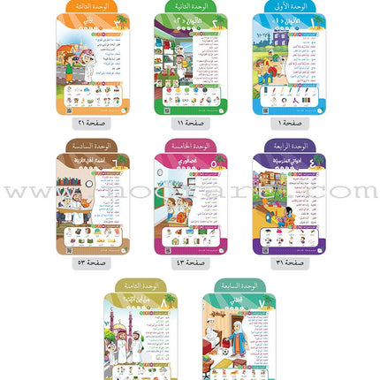 Arabic Between Our Children's Hands Textbook: Level 3 العربية بين يدي أولادنا