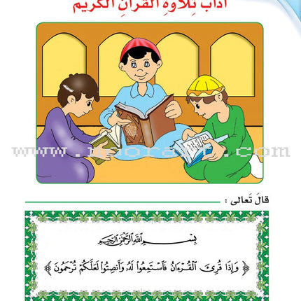 Hurry to Faith Textbook: Level KG هيا إلى الإيمان