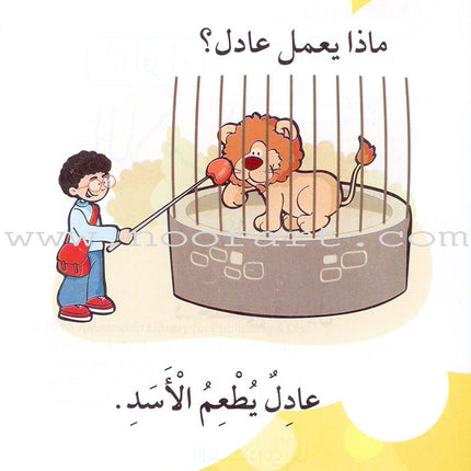 I Read Series (Set of 15 books) سلسلة أنا أقرأ