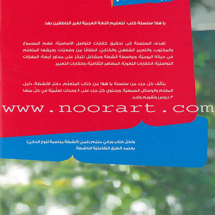 Ya Hala! Arabic for Non-Native Speakers: Level 1, Part 2 (3 CD-ROMs) يا هلا