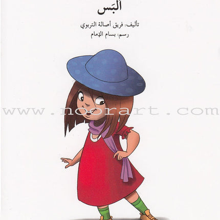 Go Up with Asala Series: First Stage - Advanced (9 books) سلسلة اصعد مع أصالة: المرحلة الأولى- متقدم