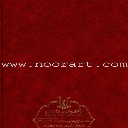 The Quran: Reflect and Act (Large Size, 8" x 11") (كتاب القران تدبر و عمل (كبير