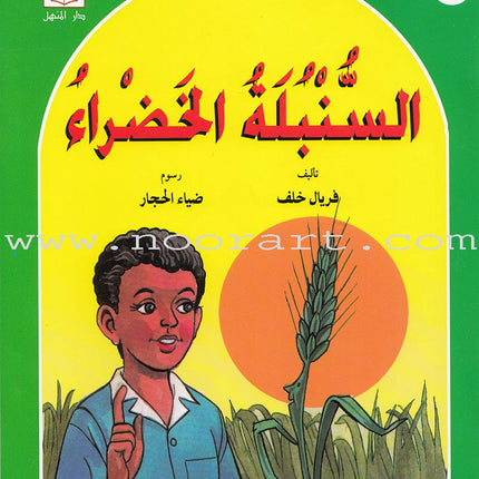 Arabic Graded Stories: Grade 4 (5 Books) مشروع المنهل التعليمي