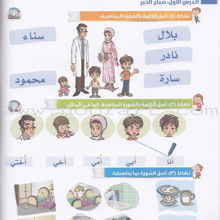 Itqan Series for Teaching Arabic Workbook: KG2   سلسلة إتقان لتعليم اللغة العربية التمارين والأنشطة