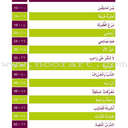Al Amal Series Workbook: (Level 5, Old Edition) سلسلة الأمل التمارين