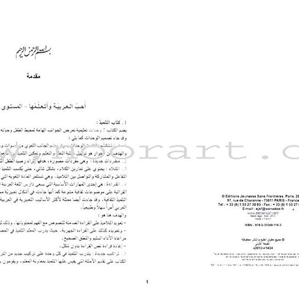 I Love and Learn the Arabic Language - Teacher's Book: Level 7 أحب و أتعلم اللغة العربية - دليل المعلم