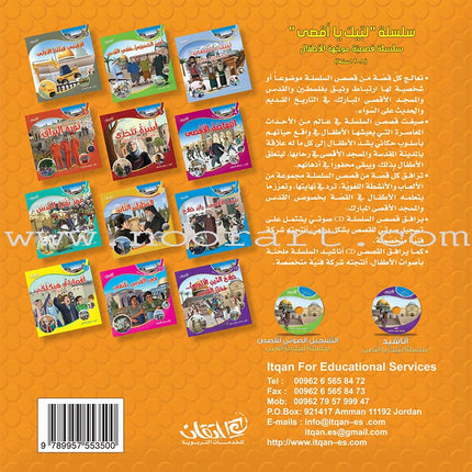 Here We Are "Aqsa" Series (12 Books with two audio CDs ) سلسلة لبّيك يا أقصى