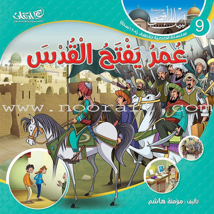 Here We Are "Aqsa" Series (12 Books with two audio CDs ) سلسلة لبّيك يا أقصى
