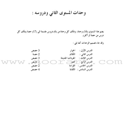 I Love The Arabic Language Teacher Book: Level 2
