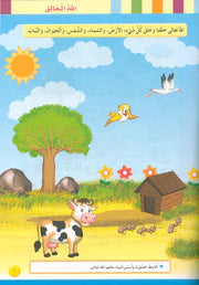 Iris of Islam: Level 1 (Arabic Version) كتاب سوسنة الإسلام