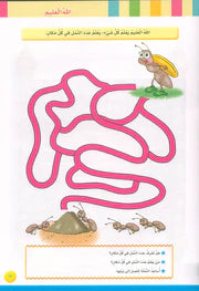 Iris of Islam:  Level 2 (Arabic Version) كتاب سوسنة الإسلام