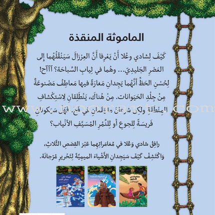 Magical Tree House (set of 11 Books) العرزال السحريّ