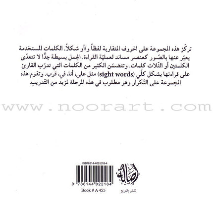 Read in Arabic Series - Red Collection: First Group (8 Books) سلسلة اقرأ بالعربية – المجموعة الحمراء