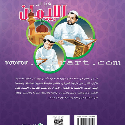 Hurry to Faith Textbook: Level 1 هيا إلى الإيمان