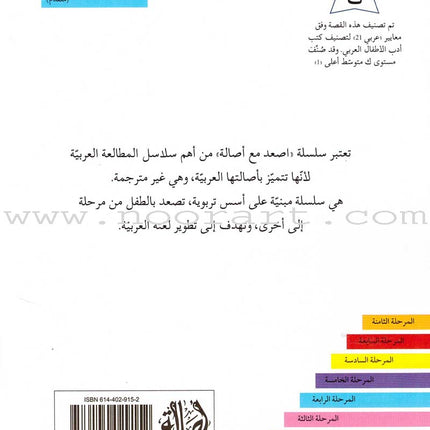 Go Up with Asala Series: Forth Stage - Advanced (Set of 11 books) سلسلة اصعد مع أصالة: المرحلة الرابعة - متقدم