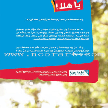 Ya Hala- Arabic For Non Native Speaker Textbook: Level 1, Part 1