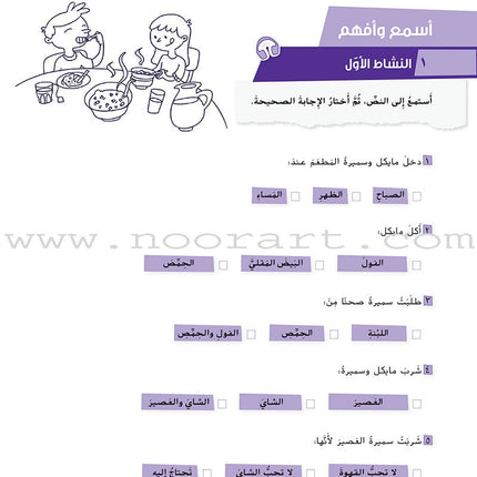 Ya Hala - Arabic For Non Native Speaker Textbook and Workbook: Level 2, Part 2 (with Digital Access)