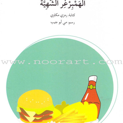 Go Up with Asala Series: Fifth Stage - Beginner (19 books) سلسلة اصعد مع أصالة: المرحلة الخامسة - مبتدىء