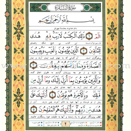 Tajweed Qur'an (Whole Qur'an, With Persian Translation) (Colors May Vary) مصحف التجويد