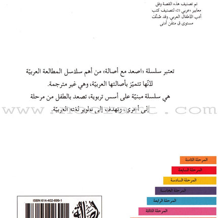 Go Up with Asala Series: Eighth Stage - Beginner, Intermediate, Advanced (4 books) سلسلة اصعد مع أصالة: المرحلة الثامنة - مبتديء، متوسط، متقدم