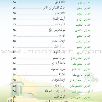 Islam Buds Textbook: Level 2 براعم الإسلام