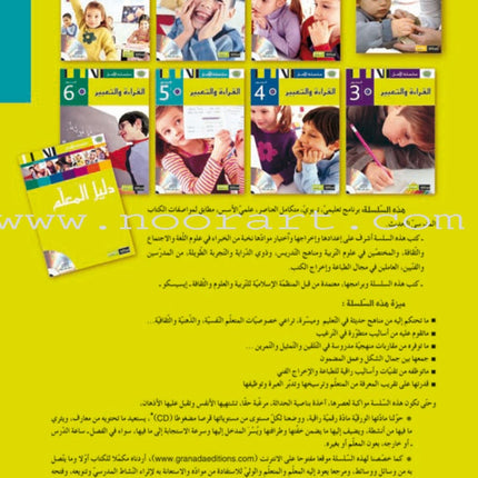 Al Amal Series Workbook: (Level 5, Old Edition) سلسلة الأمل التمارين