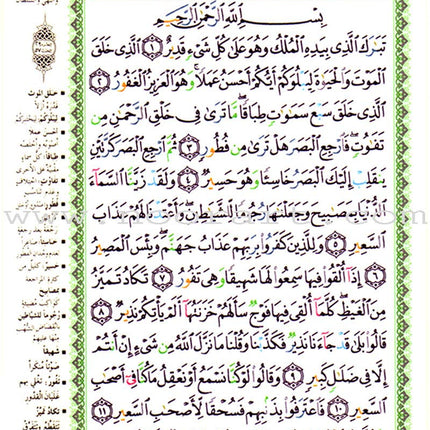 Tajweed Qur'an (Juz' Tabarak, Size: 7"x9") مصحف التجويد