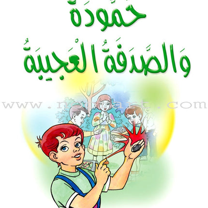 Arabic Graded Stories: Grade 2 (8 Books) مشروع المنهل التعليمي