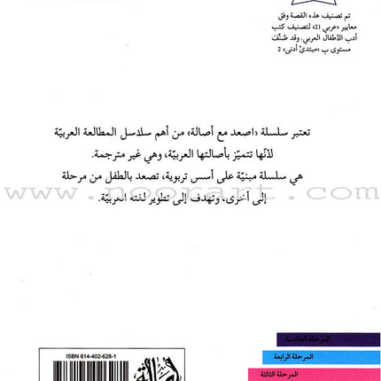 Go Up with Asala Series: First Stage - Advanced (9 books) سلسلة اصعد مع أصالة: المرحلة الأولى- متقدم