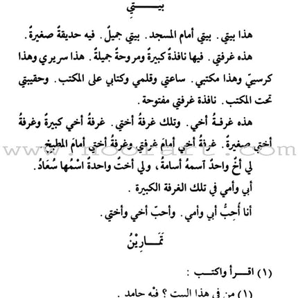 Arabic Course for English Speaking Students - Madinah Islamic University: Level 1 دروس اللغة العربية