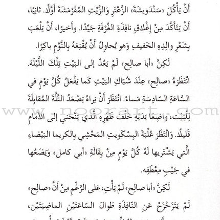 Go Up with Asala Series: Sixth Stage - Beginner, Intermediate, Advanced (Set of 10 books) سلسلة اصعد مع أصالة: المرحلة السادسة - مبتديء، متوسط، متقدم