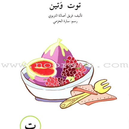 Go Up with Asala Series: First Stage - Beginner (28 books) سلسلة اصعد مع أصالة: المرحلة الأولى - مبتديء