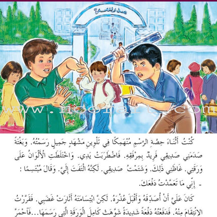 Al Amal Series Workbook: (Level 5, Old Edition) سلسلة الأمل التمارين