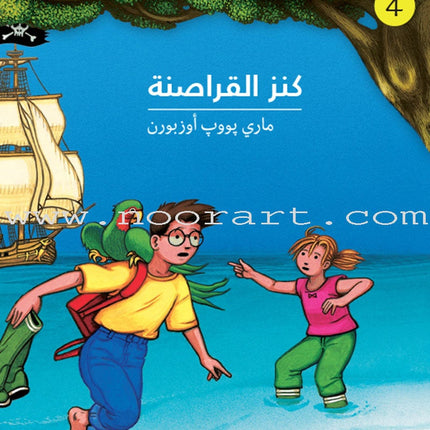 Magical Tree House (set of 11 Books) العرزال السحريّ