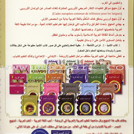 I Love and Learn the Arabic Language Workbook: Level 8