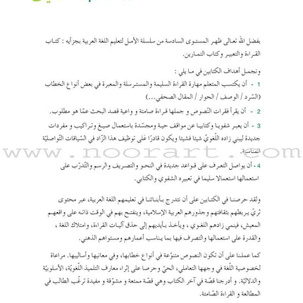 Al Amal Series Workbook: (Level 6, Old Edition) سلسلة الأمل كتاب التمارين